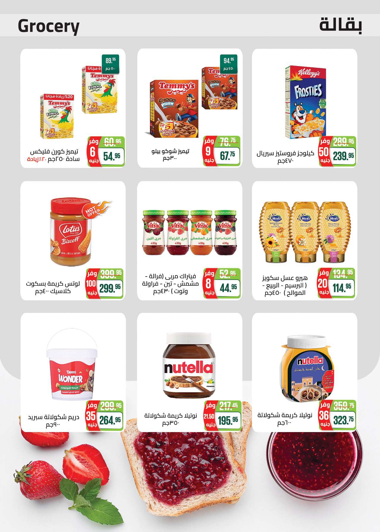 saudi offers from 8mar to 23mar 2025 عروض سعودى من 8 مارس حتى 23 مارس 2025 صفحة رقم 28